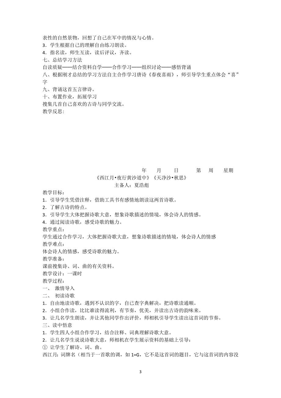 六年级语文上册第六单元_第3页