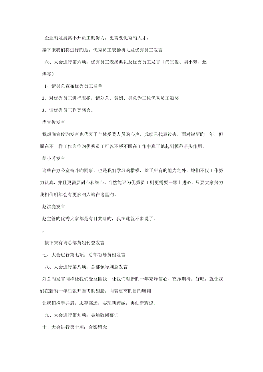 公司年度总结暨表彰大会串词第_第3页