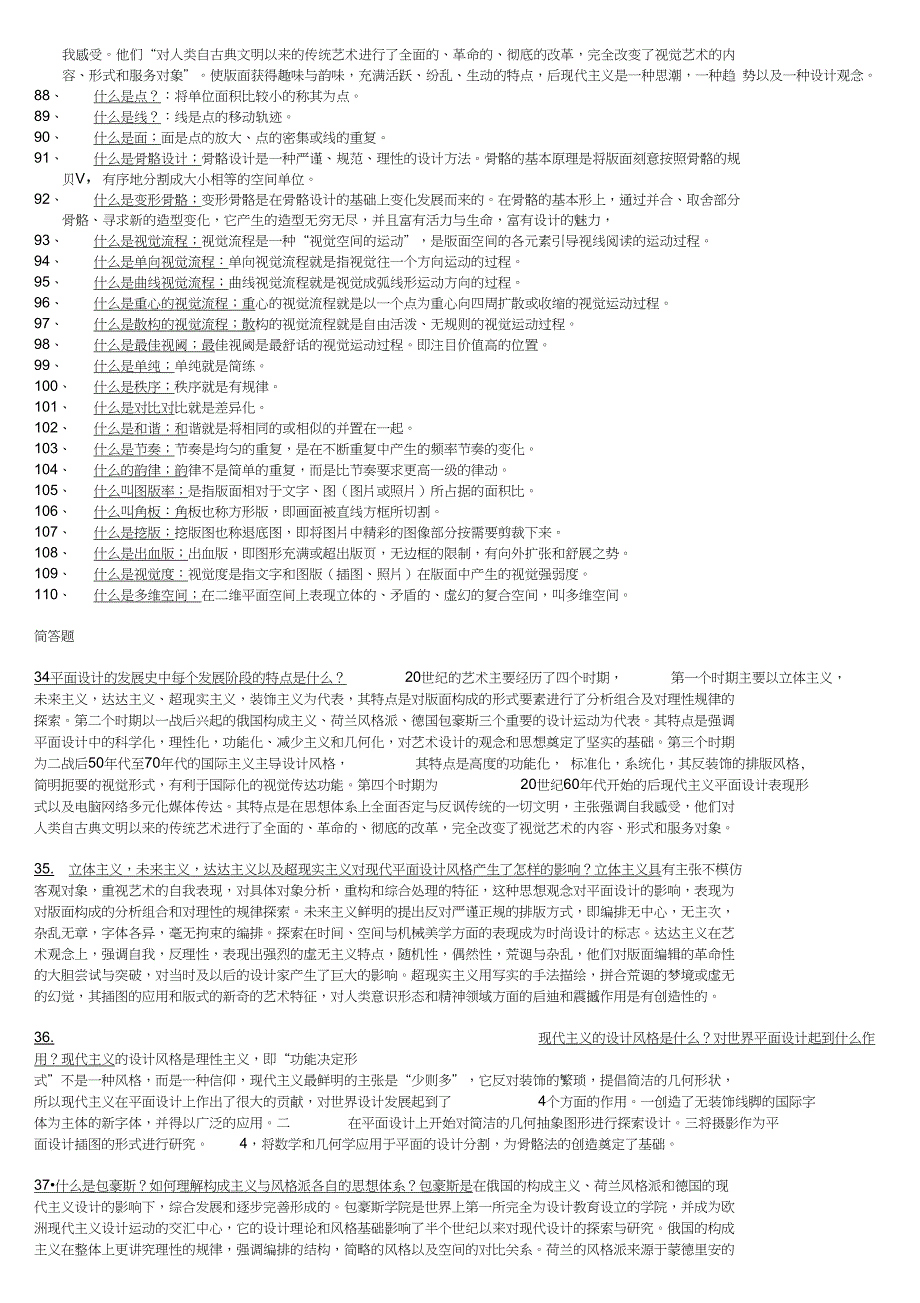 版面设计05422复习-(1)_第4页