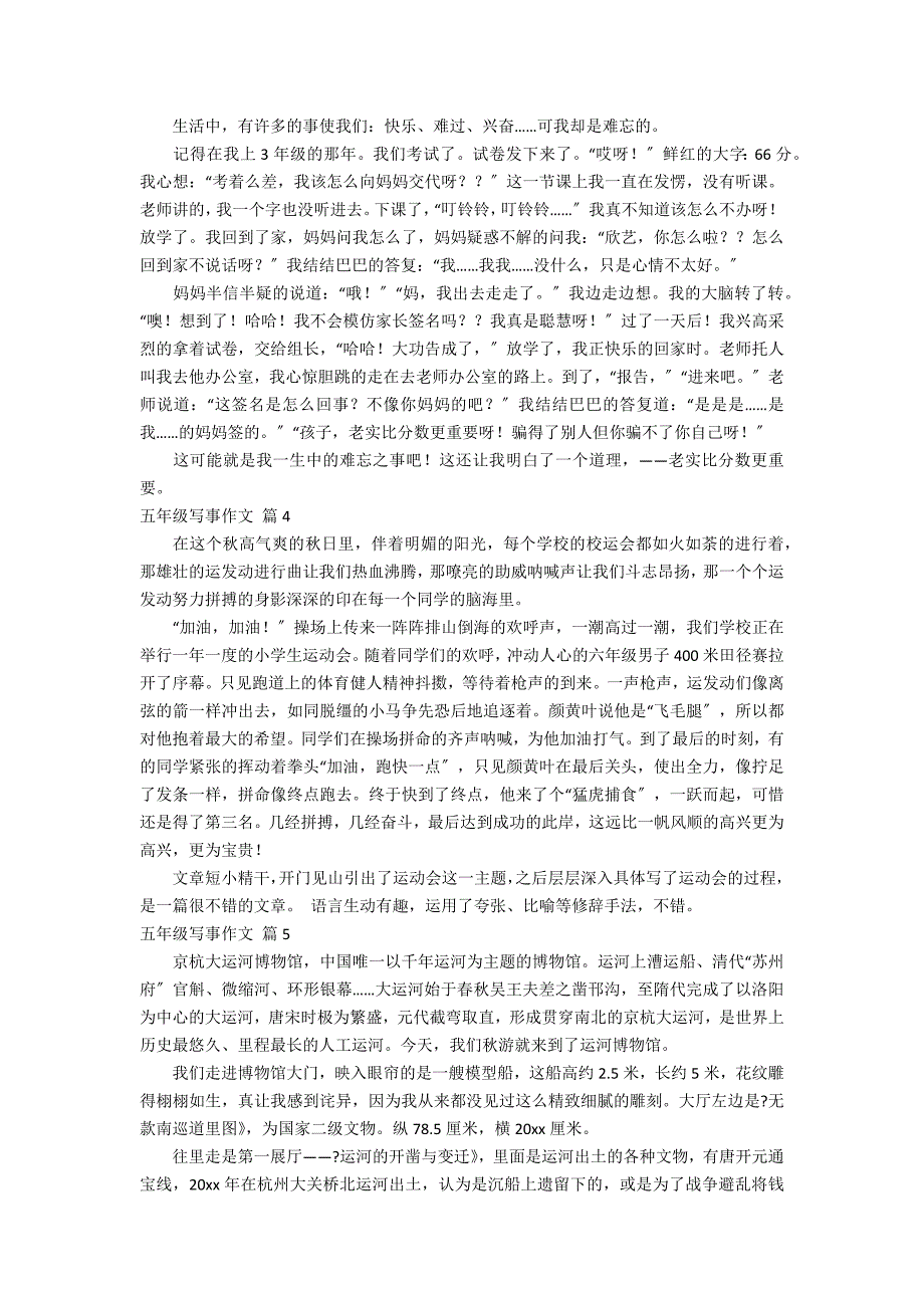 (精选)五年级写事作文通用八篇（写事的满分作文五年级）_第2页