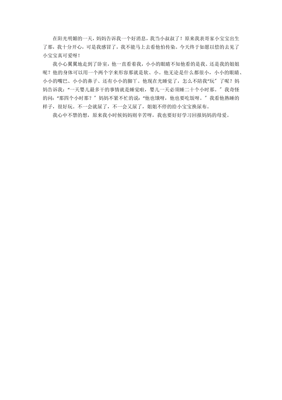 (精选)五年级写事作文通用八篇（写事的满分作文五年级）_第4页