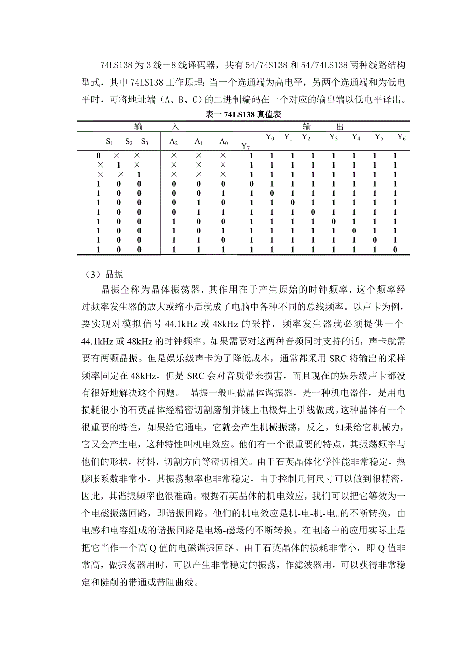 毕业设计基于89C2051单片机的洗衣机的控制系统设计_第4页