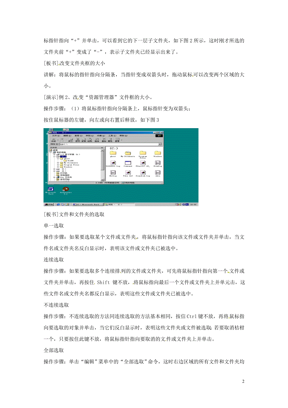 江苏省苏州张家港市一中七年级信息技术第二章操作系统基础第六课时资源管理器教案_第2页