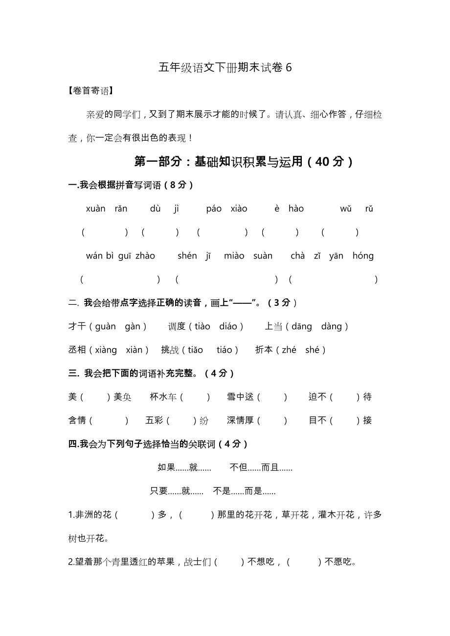 小学五年级语文(下册)期末试卷答案_第1页