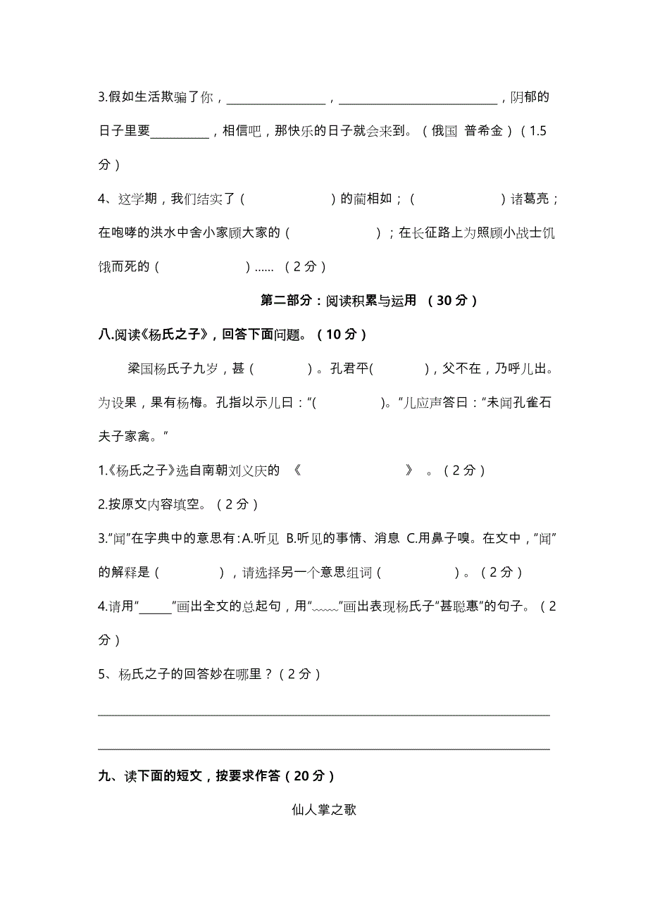 小学五年级语文(下册)期末试卷答案_第3页