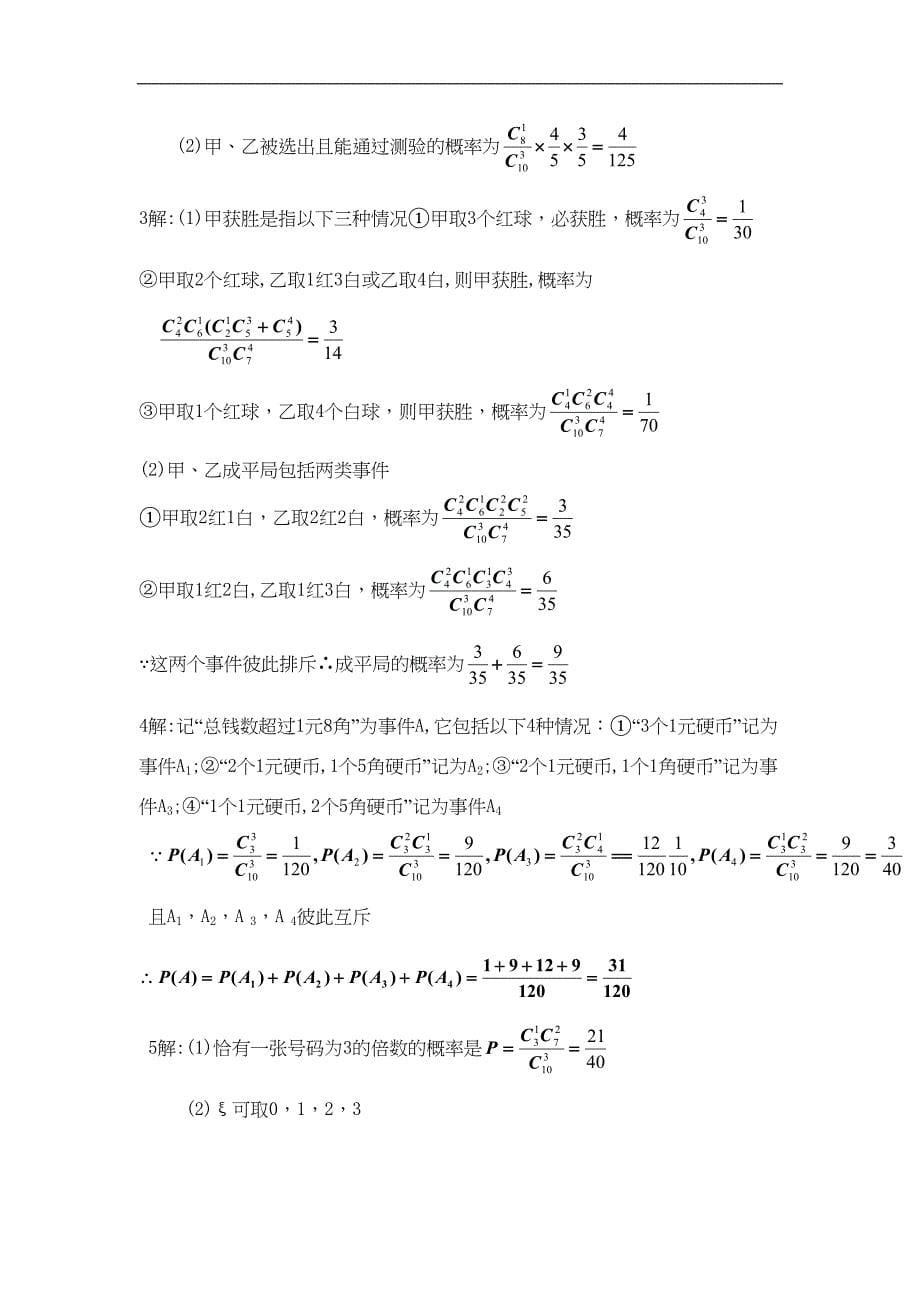 高二数学概率与统计测试题(DOC 9页)_第5页