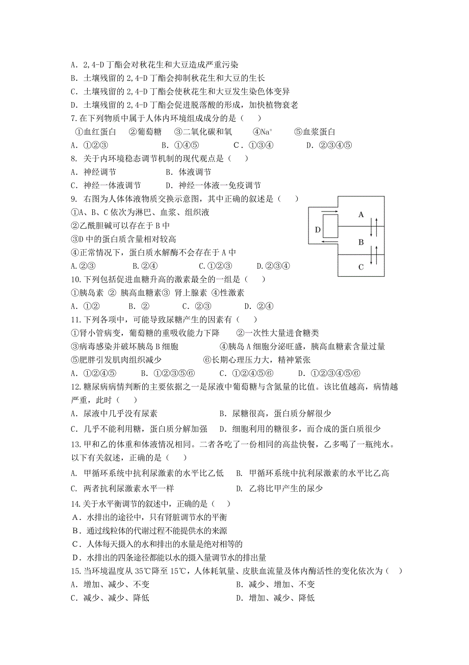 山东省济南外国语学校2014-2015学年高二生物上学期期中（11月）试题_第2页