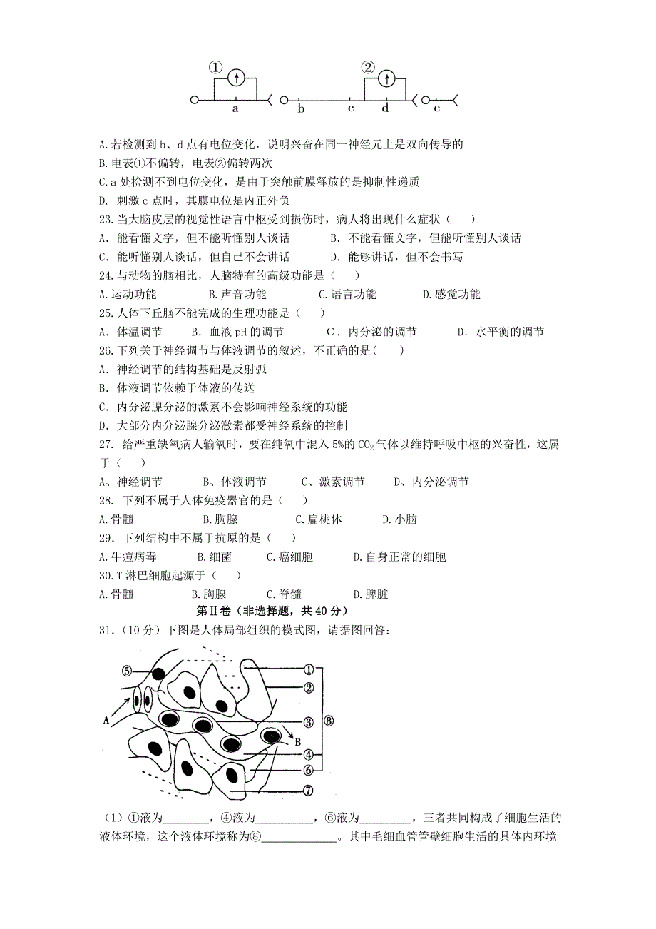 山东省济南外国语学校2014-2015学年高二生物上学期期中（11月）试题_第4页