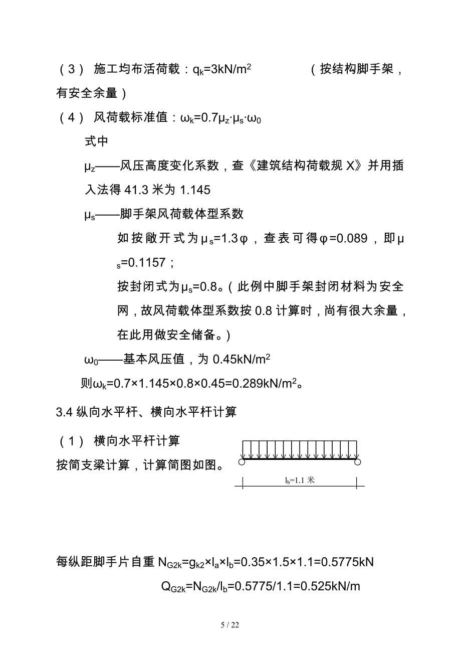 办公楼外脚手架施工设计说明_第5页