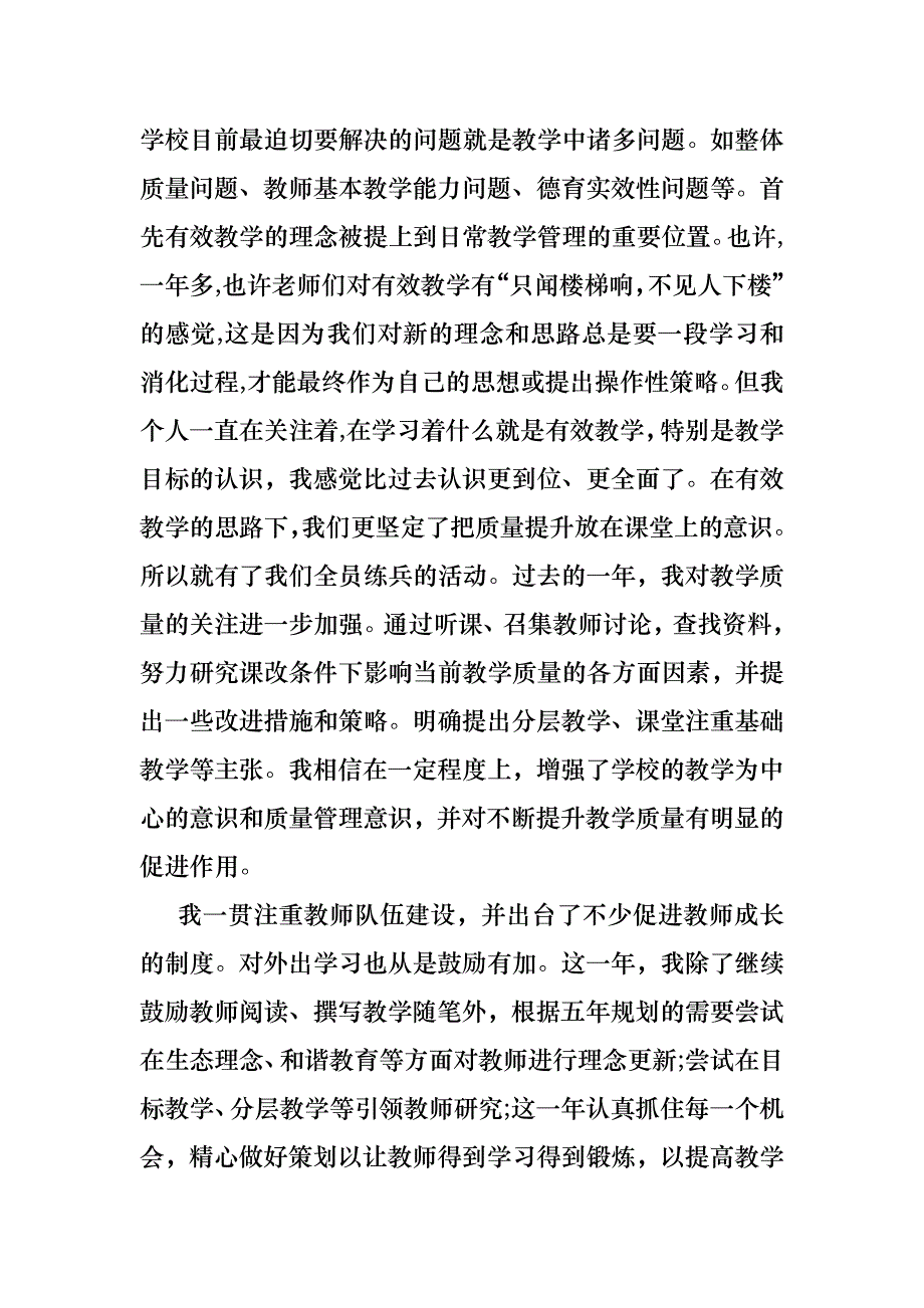 学校校长个人述职报告汇总5篇_第3页