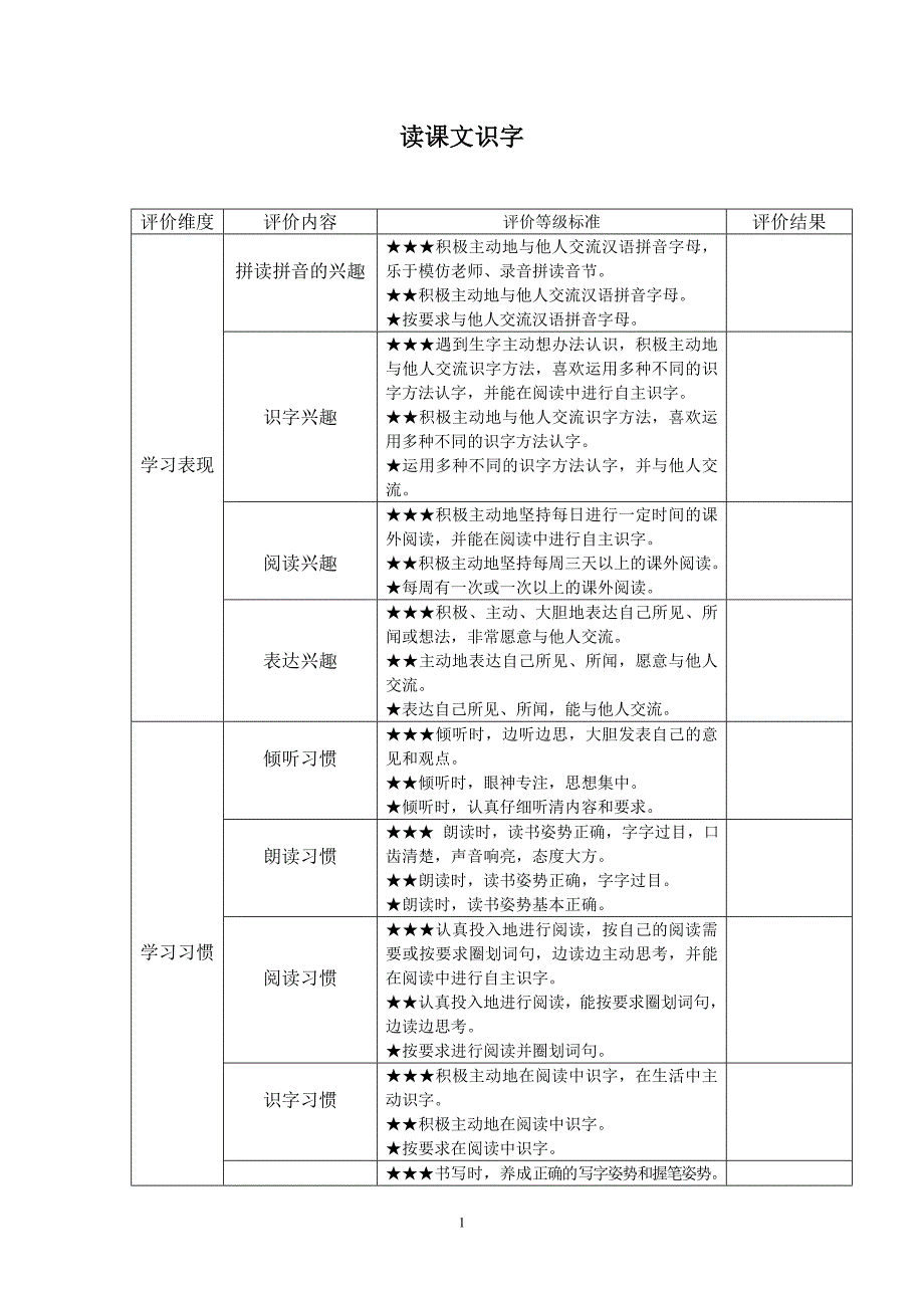 二年级第一学期语文表现性评价（新）.doc_第1页
