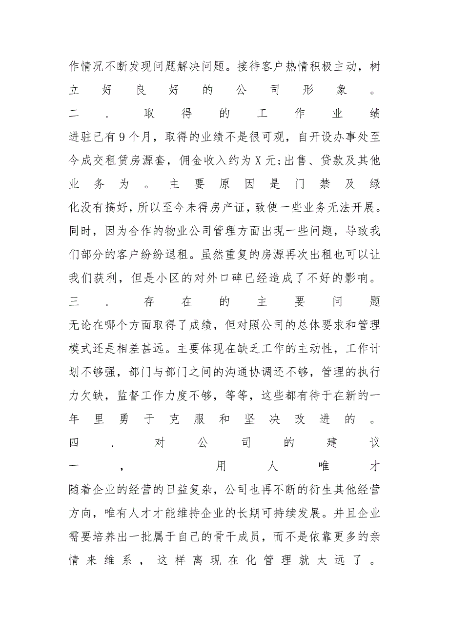 房产中介年终总结范文3篇_第2页