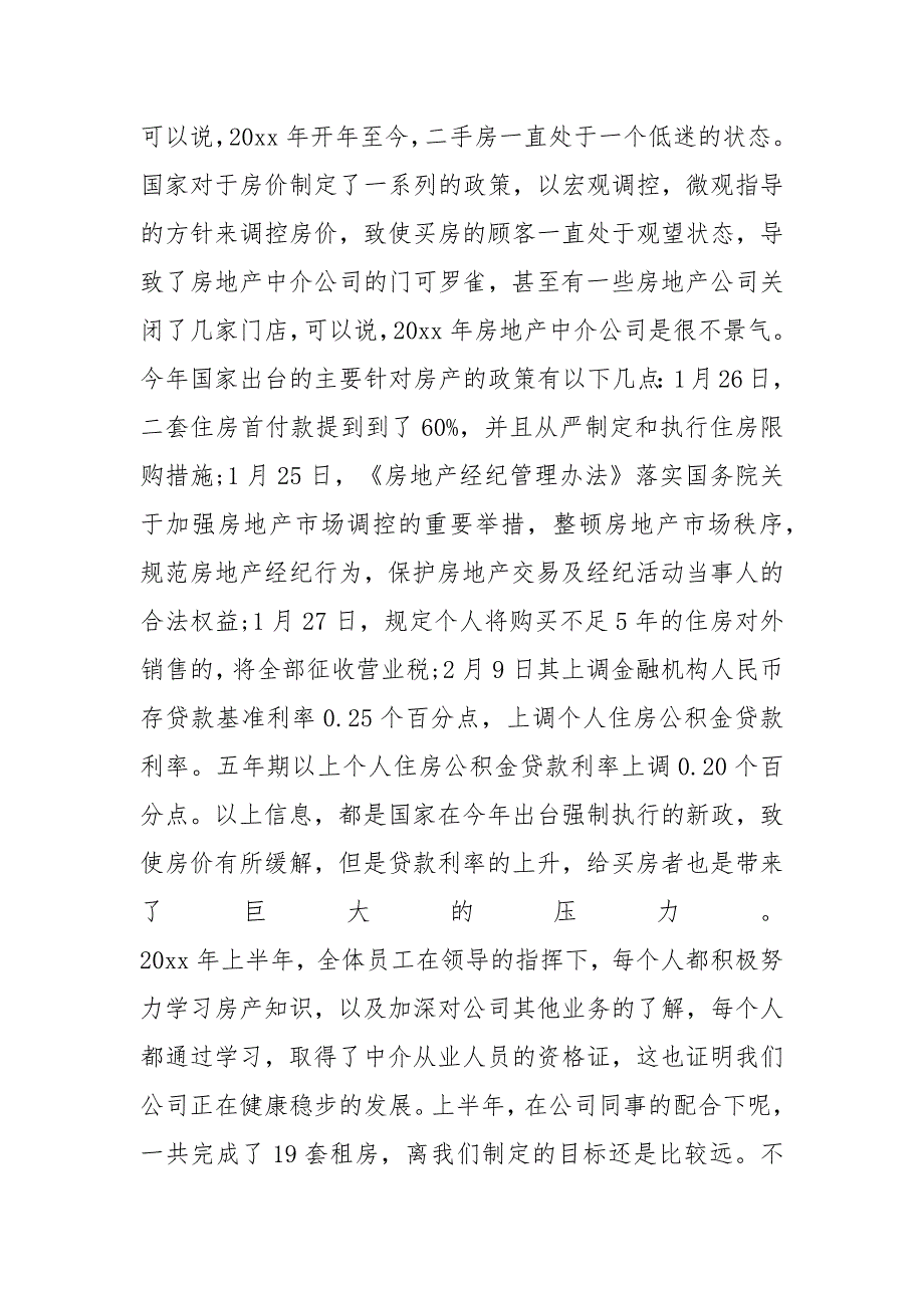 房产中介年终总结范文3篇_第4页