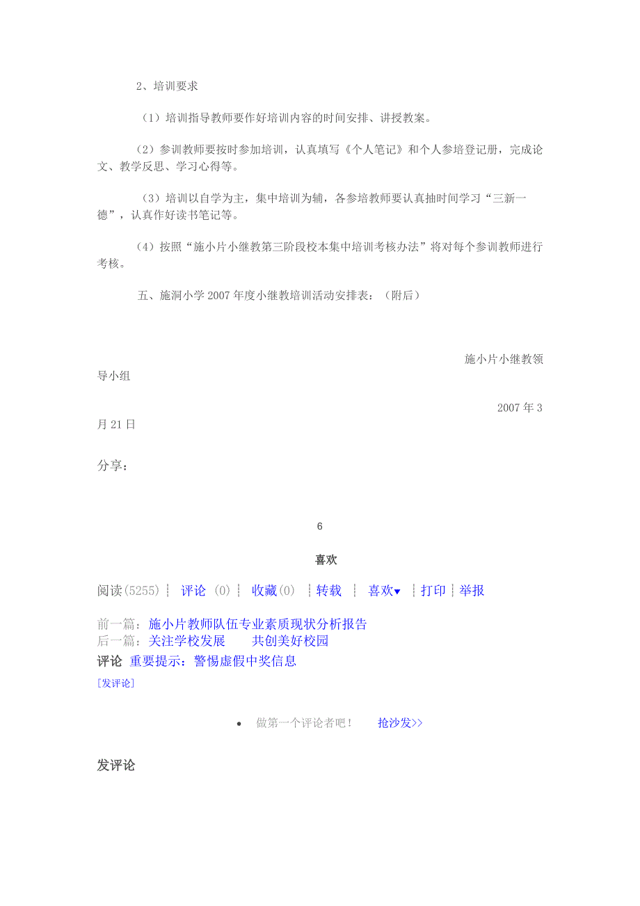 街东小学培训计划_第2页