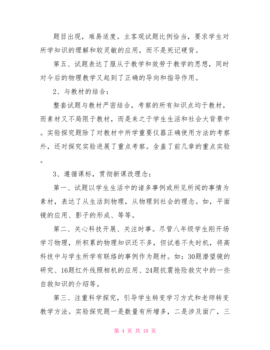 八年级物理上学期期中考试试卷分析_第4页