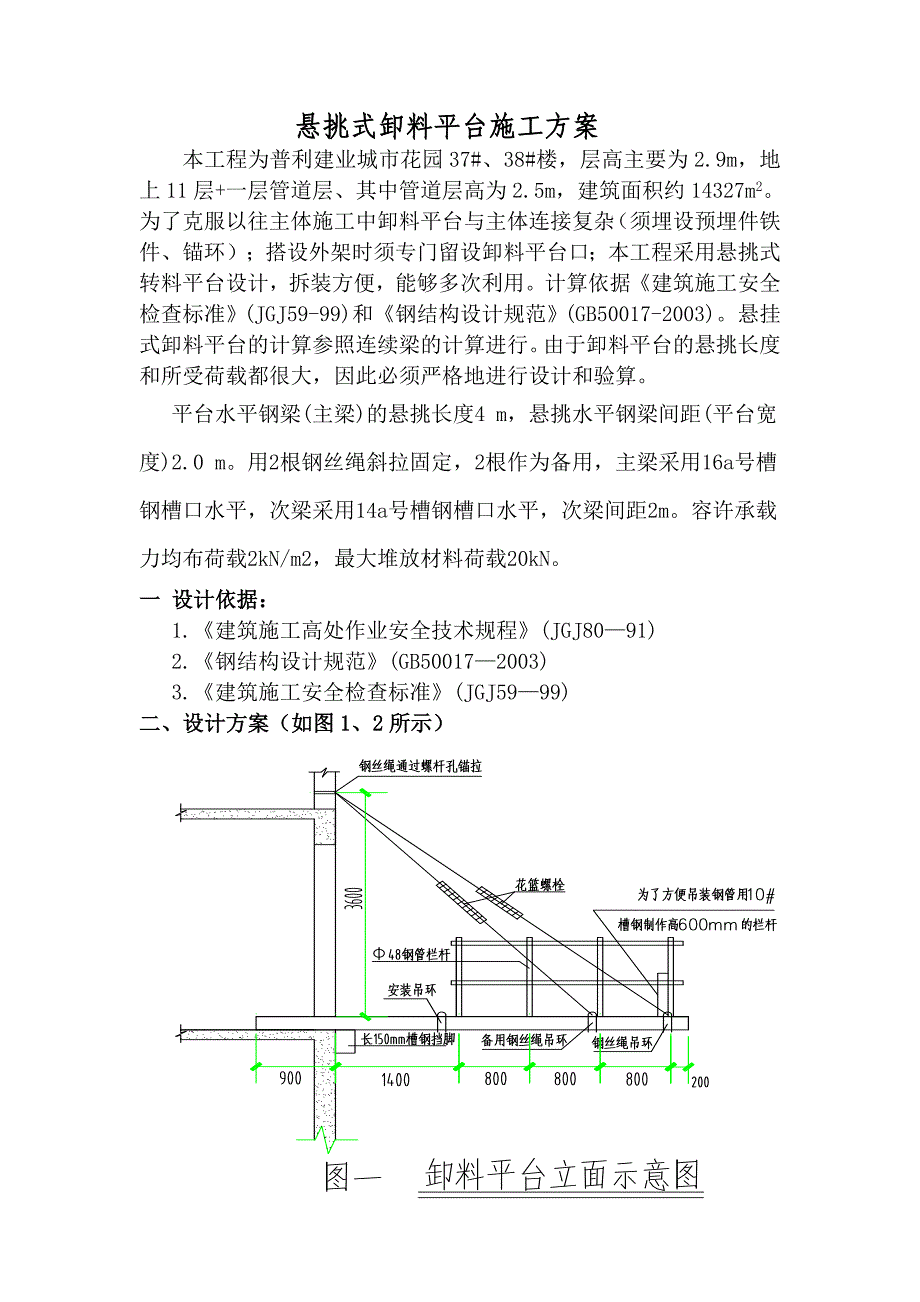 悬挑式卸料平台施工方案_第2页