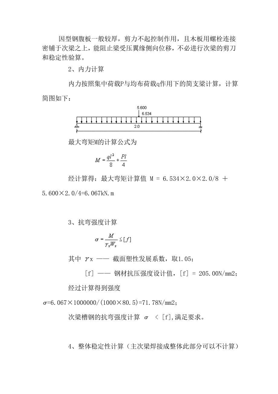 悬挑式卸料平台施工方案_第5页