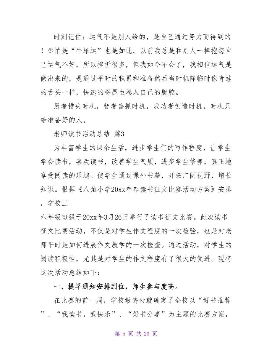 教师读书活动总结集锦八篇.doc_第5页