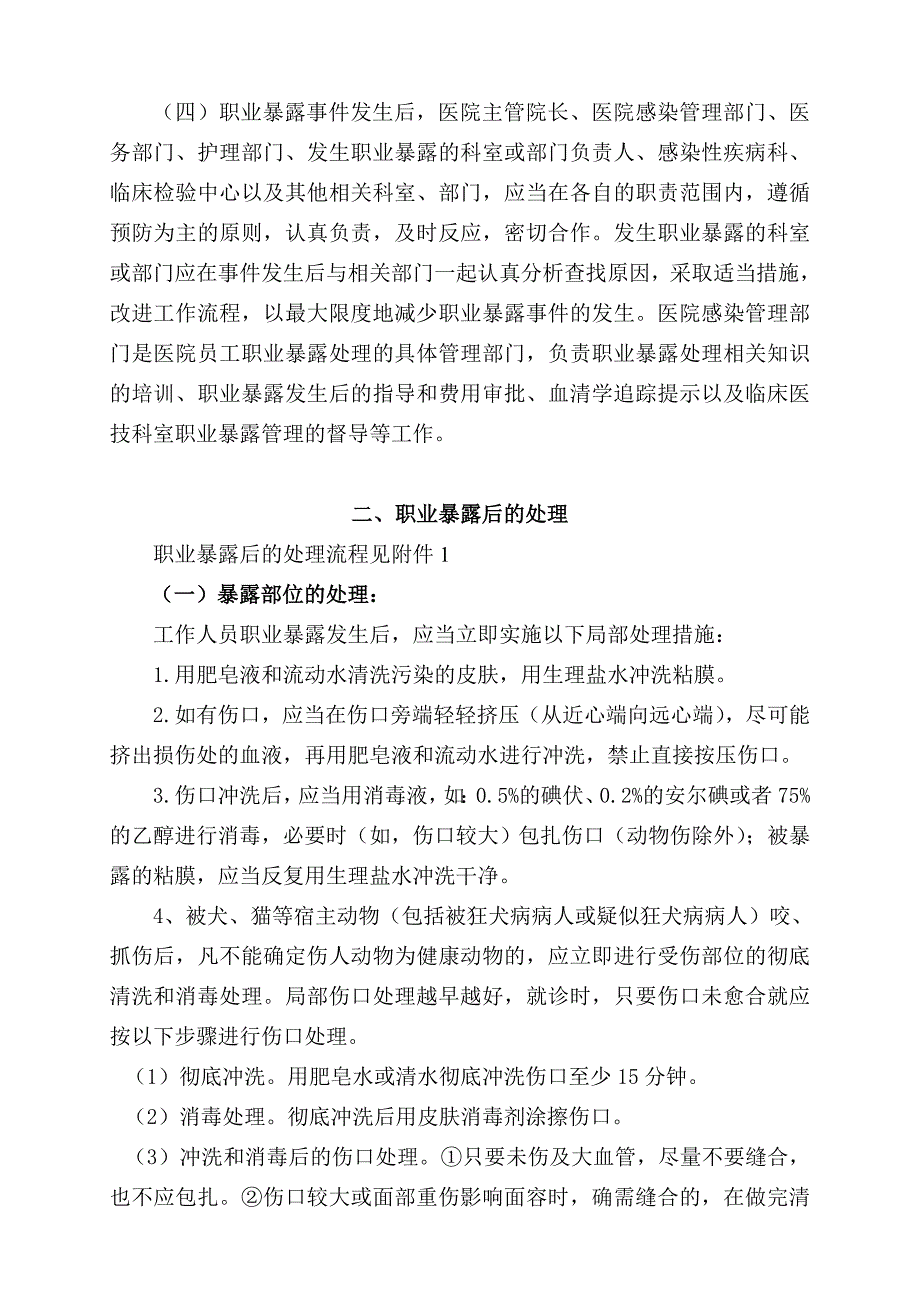 职业暴露处理方案_第2页