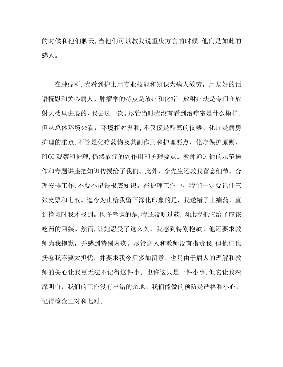 肿瘤科实习医生工作心得体会_第4页