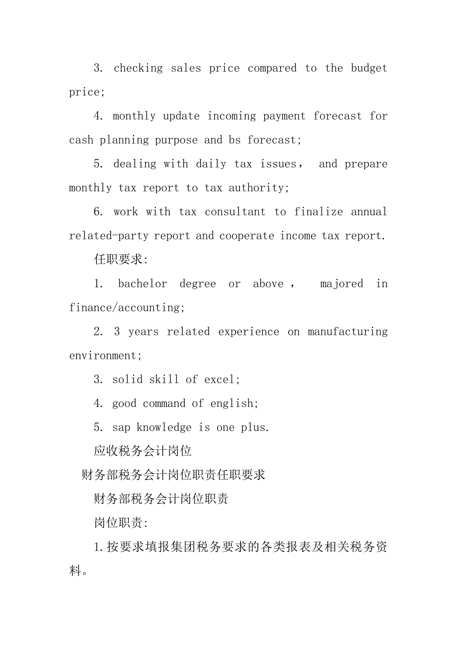 2023年税务会计岗位职责要求9篇_第2页