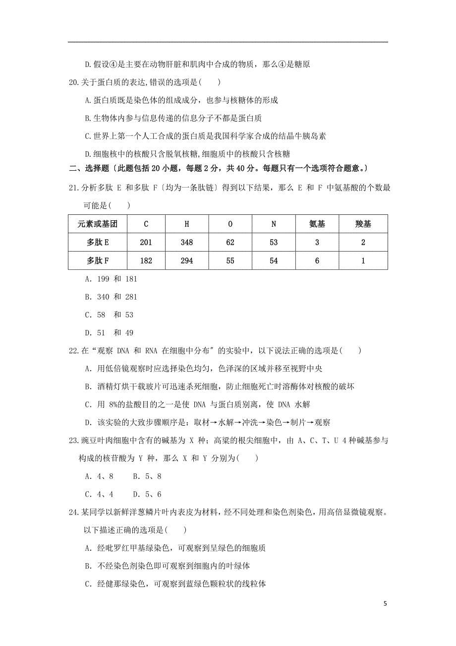 四川省三台中学实验学校2022-2022学年高一生物10月月考半期适应性试题.doc_第5页