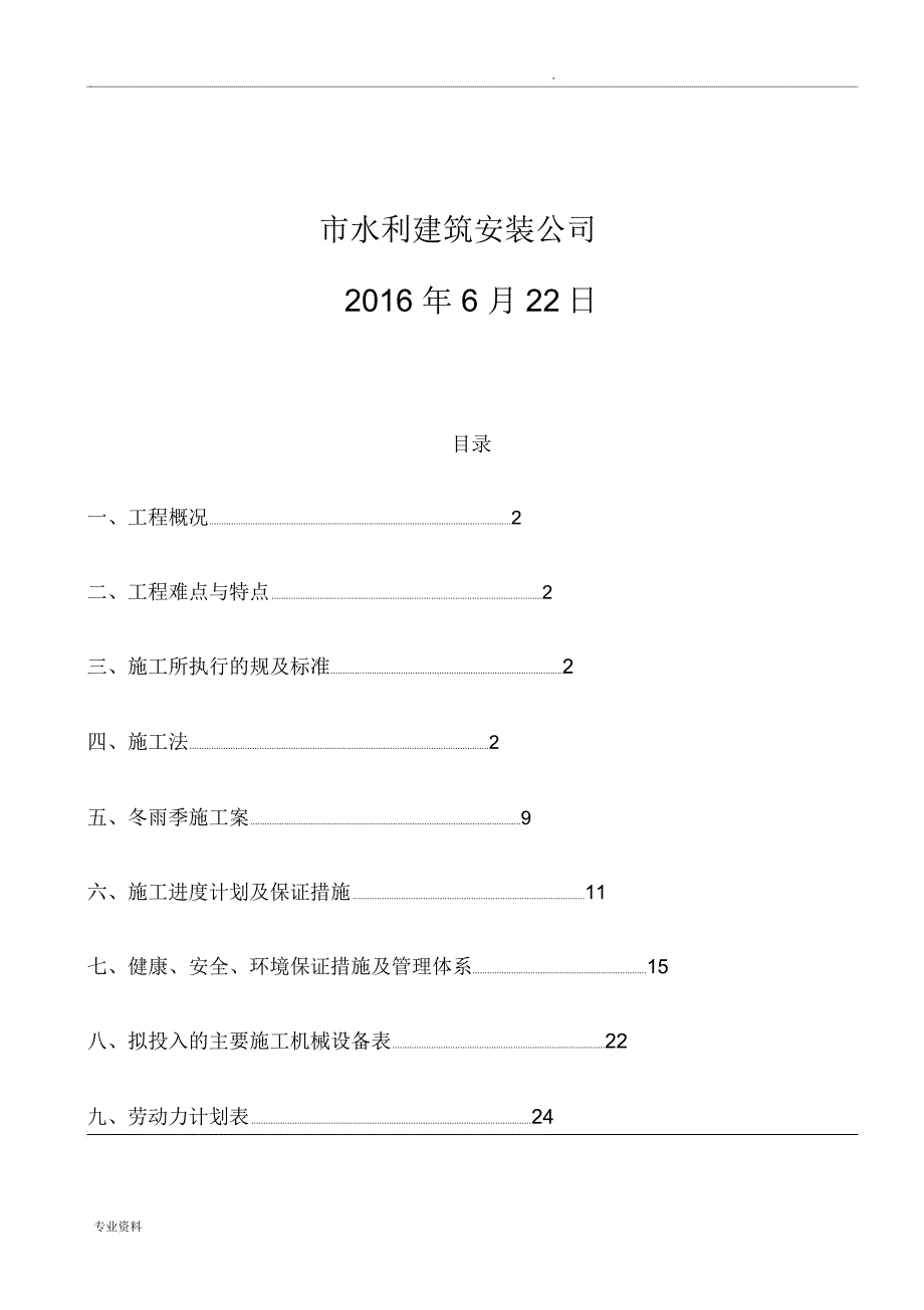 承插式球墨铸铁管安装施工方案_第2页