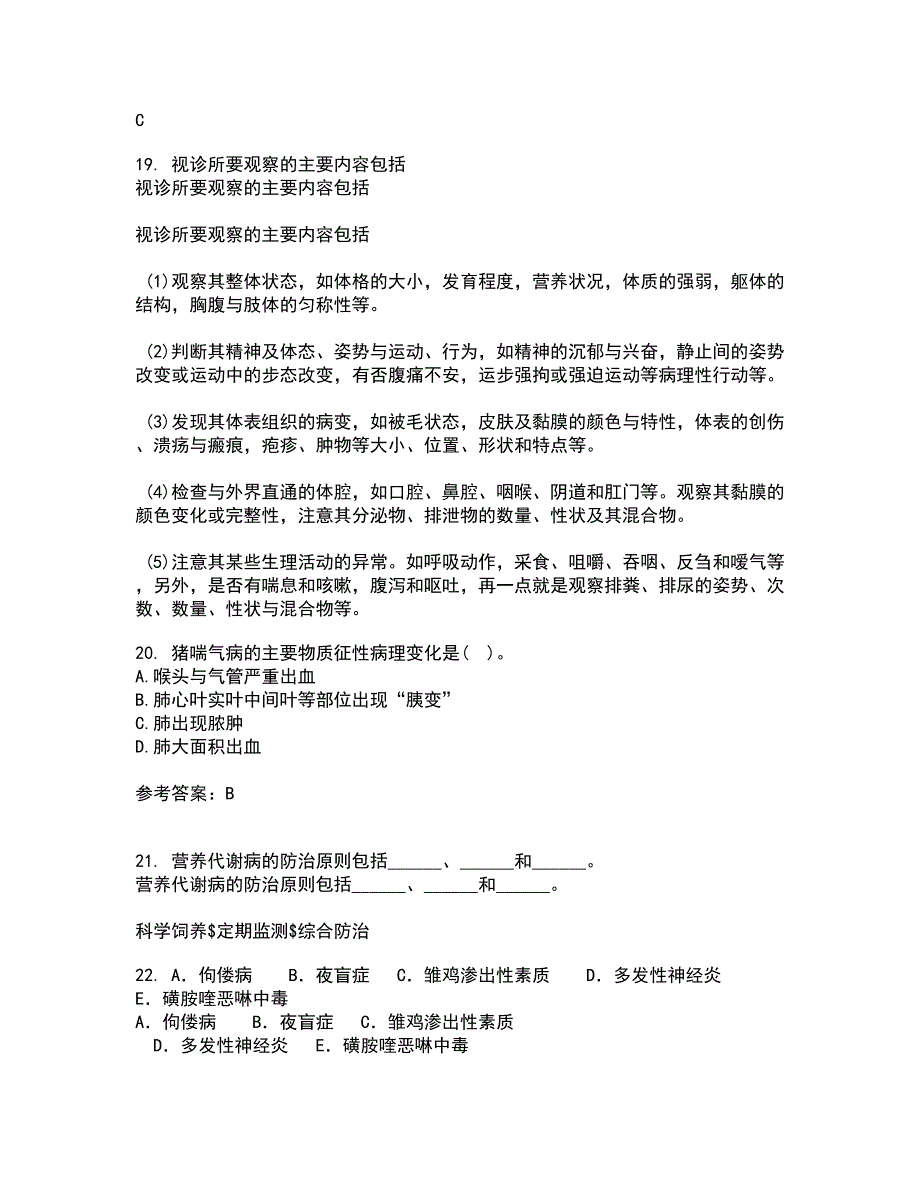 四川农业大学21春《动物传染病学》在线作业一满分答案52_第4页