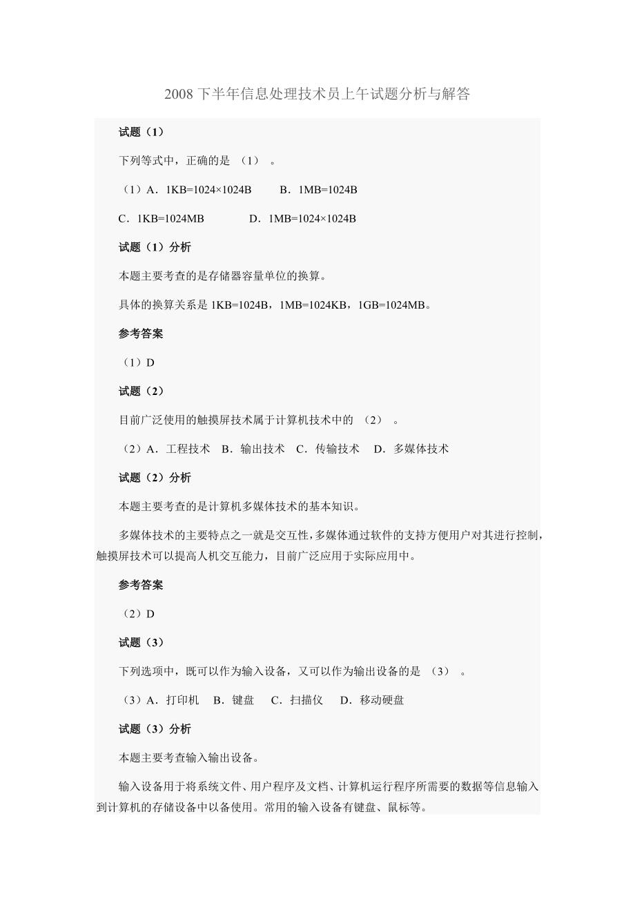 下半信息处理技术员上午试题分析与解答[]_第1页