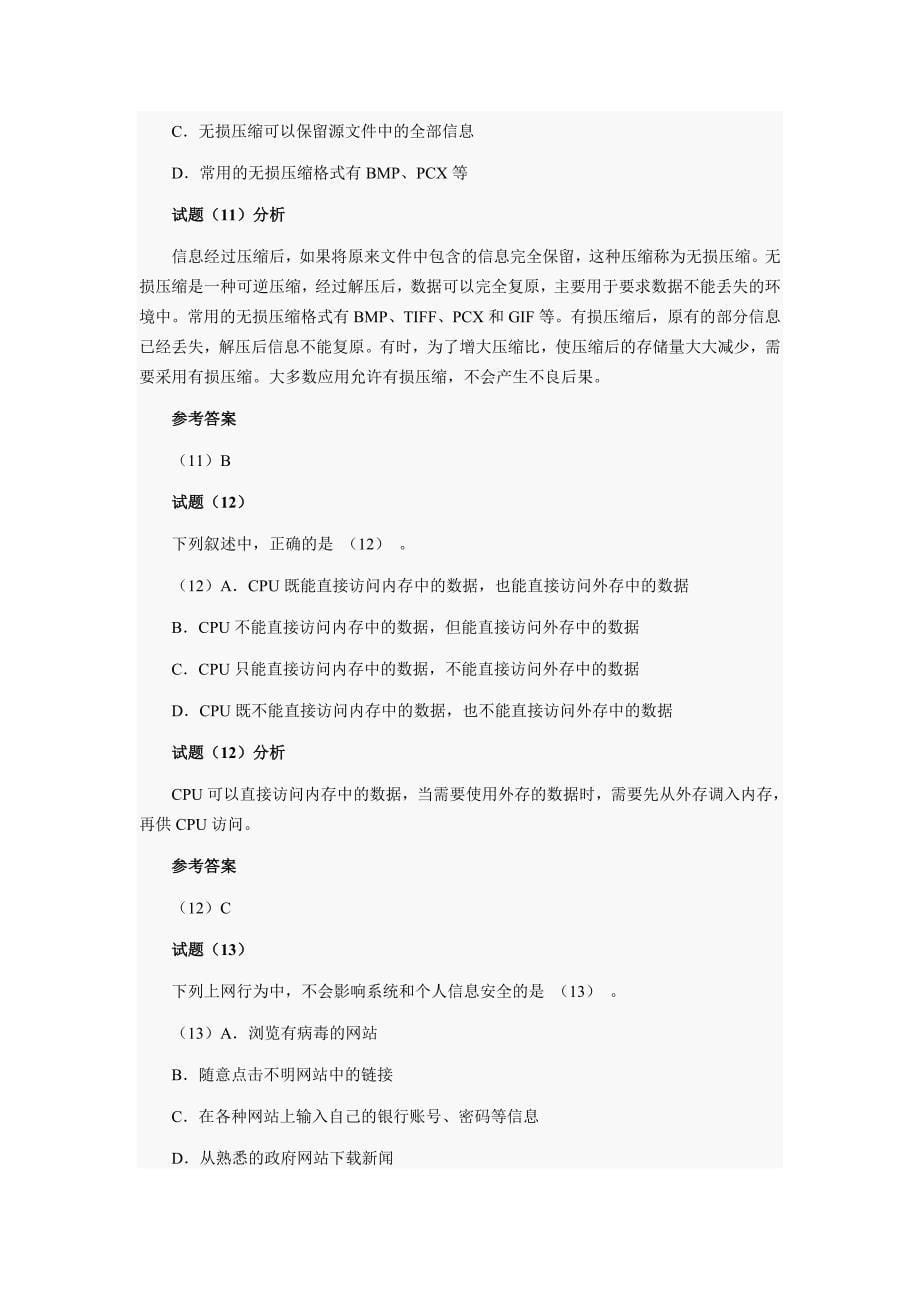 下半信息处理技术员上午试题分析与解答[]_第5页