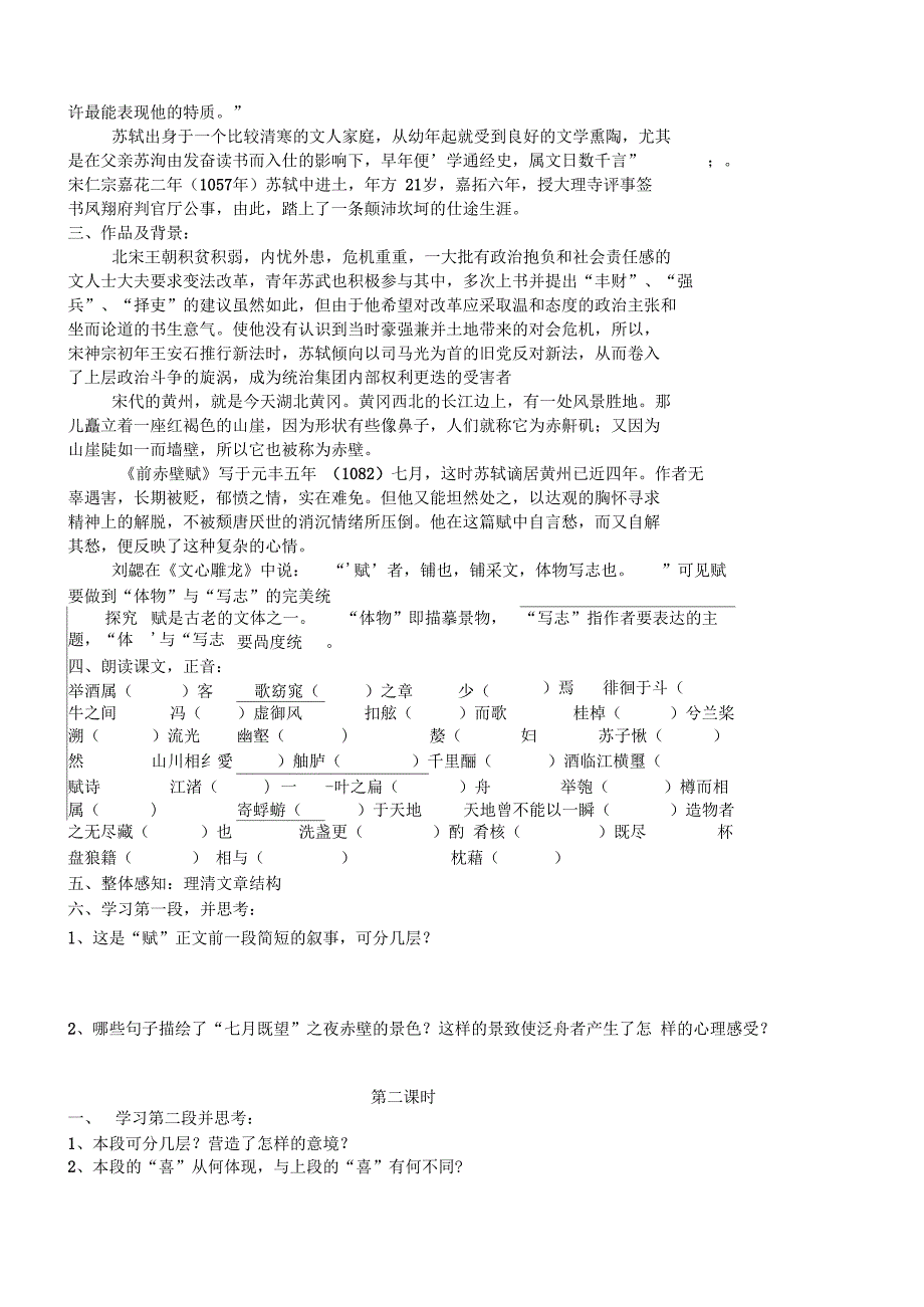 《赤壁赋》盛树仙_第2页