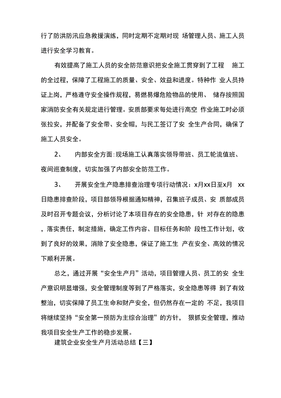 建筑企业的安全生产月活动总结_第4页