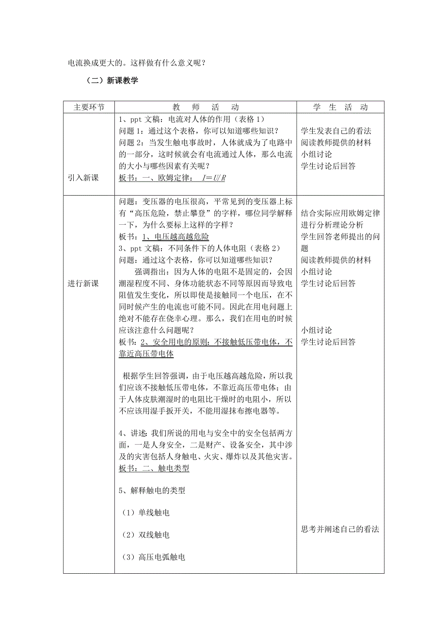 九年级物理全册 第19章 第3节 安全用电教案2 （新版）新人教版_第2页