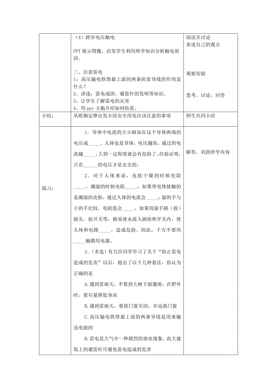 九年级物理全册 第19章 第3节 安全用电教案2 （新版）新人教版_第3页