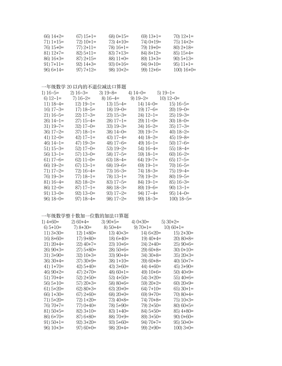 一年级数学口算练习题大全_小学教育-小学考试_第3页