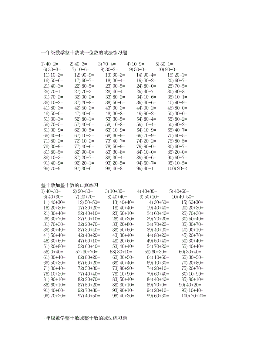 一年级数学口算练习题大全_小学教育-小学考试_第4页