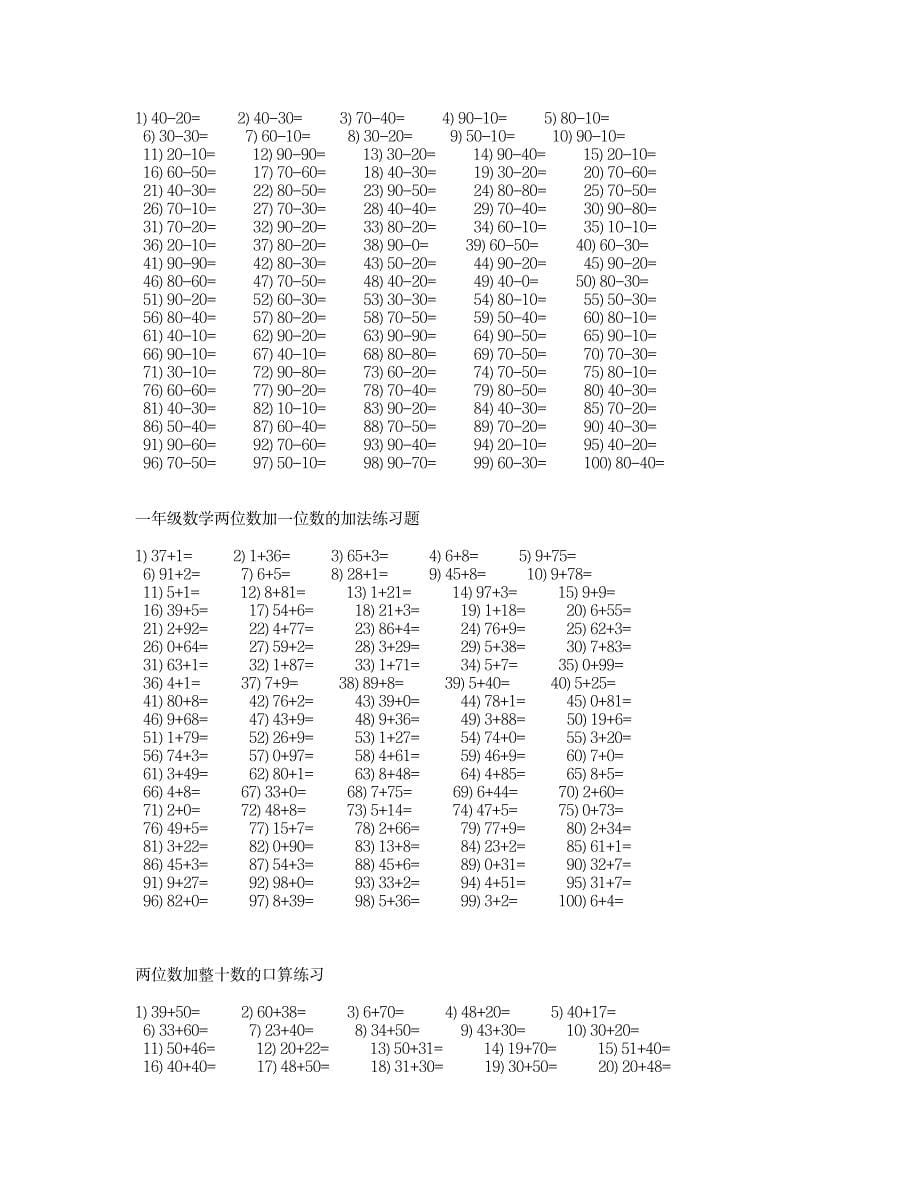 一年级数学口算练习题大全_小学教育-小学考试_第5页