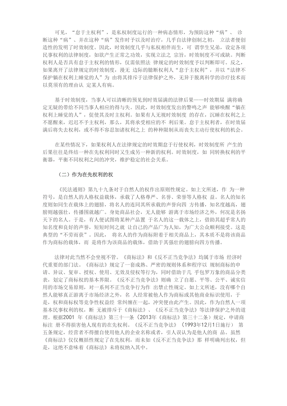 “乔丹”商标案引发地法律思考_第4页