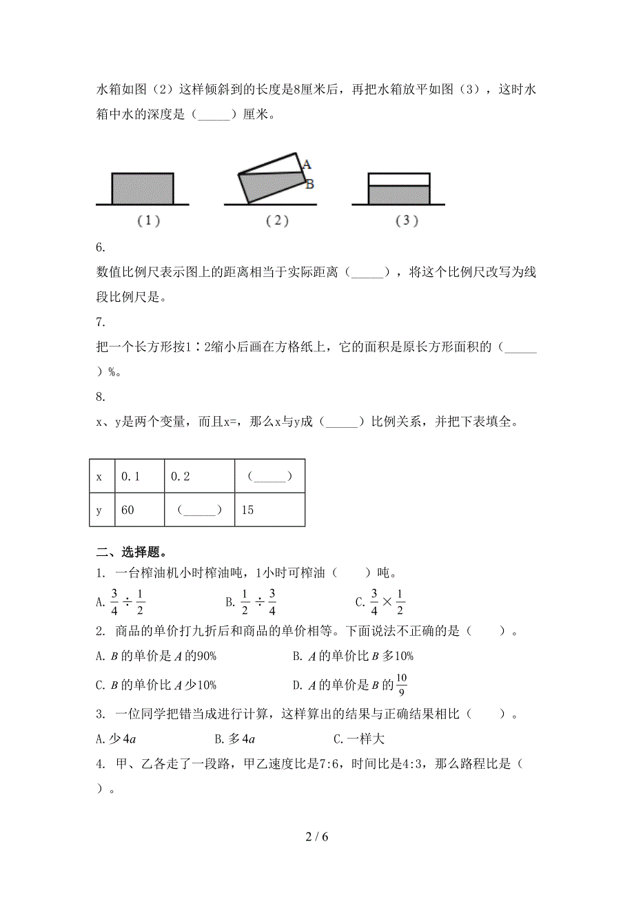 北师大六年级数学上学期期中考试全能检测_第2页