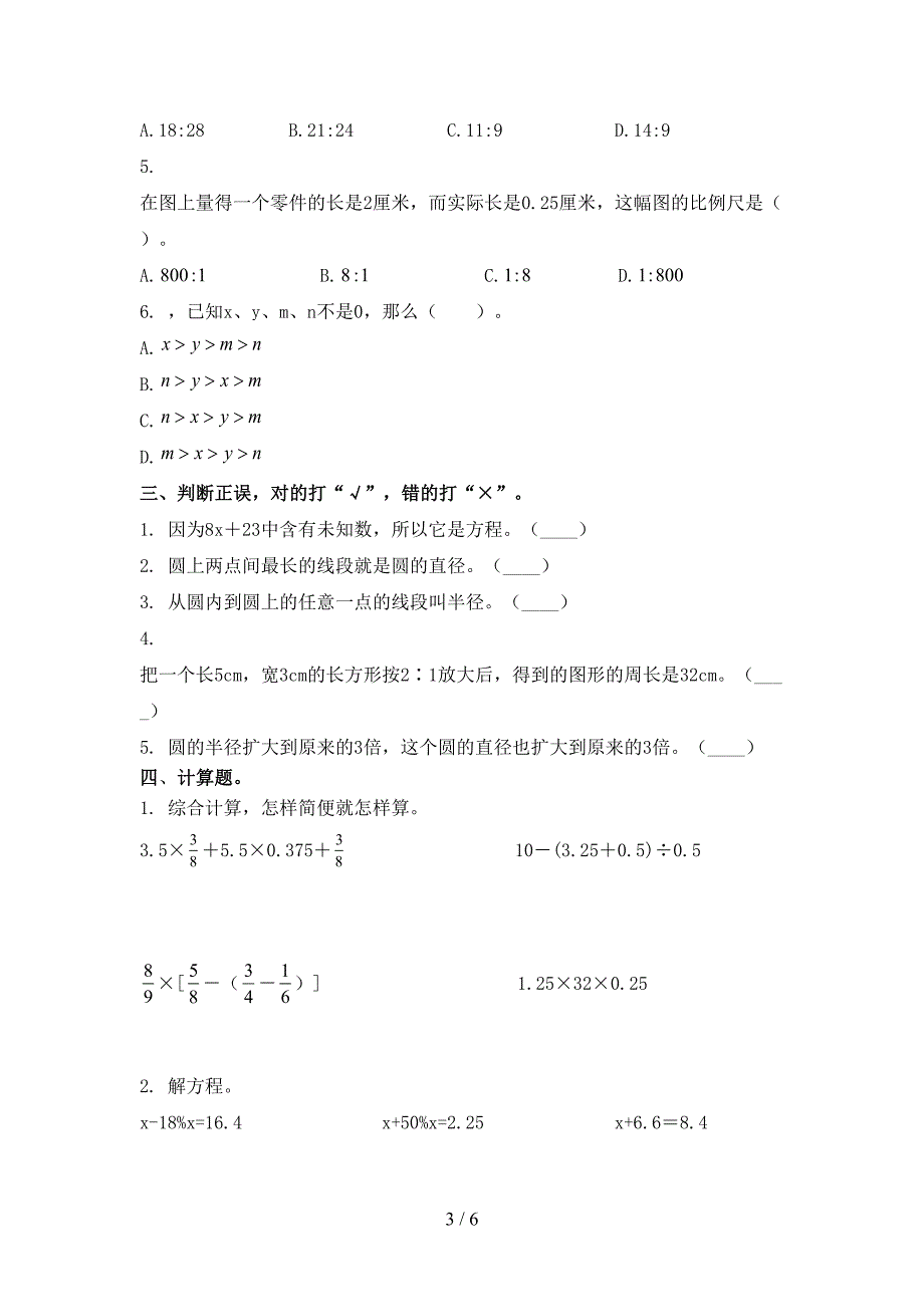 北师大六年级数学上学期期中考试全能检测_第3页