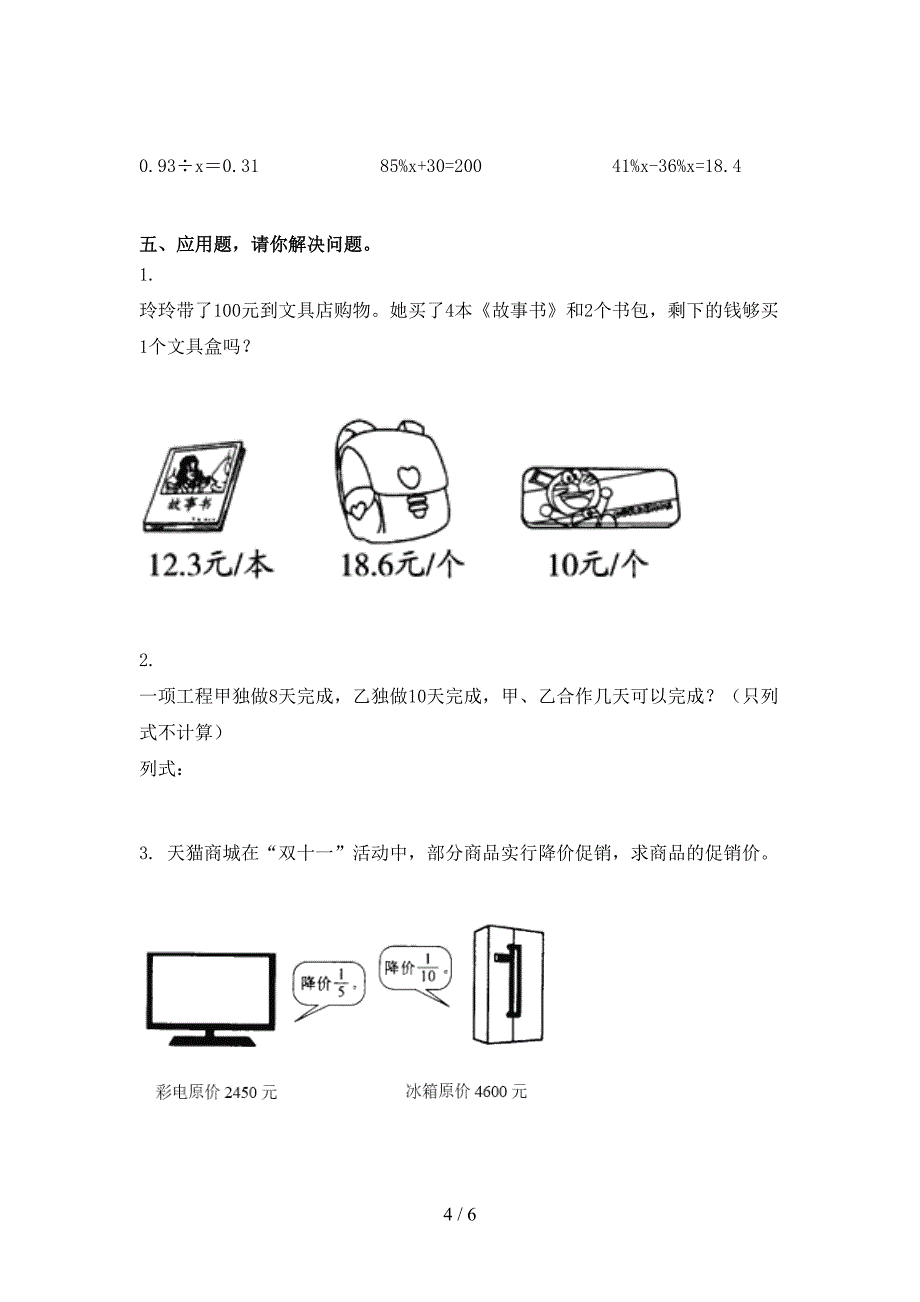 北师大六年级数学上学期期中考试全能检测_第4页