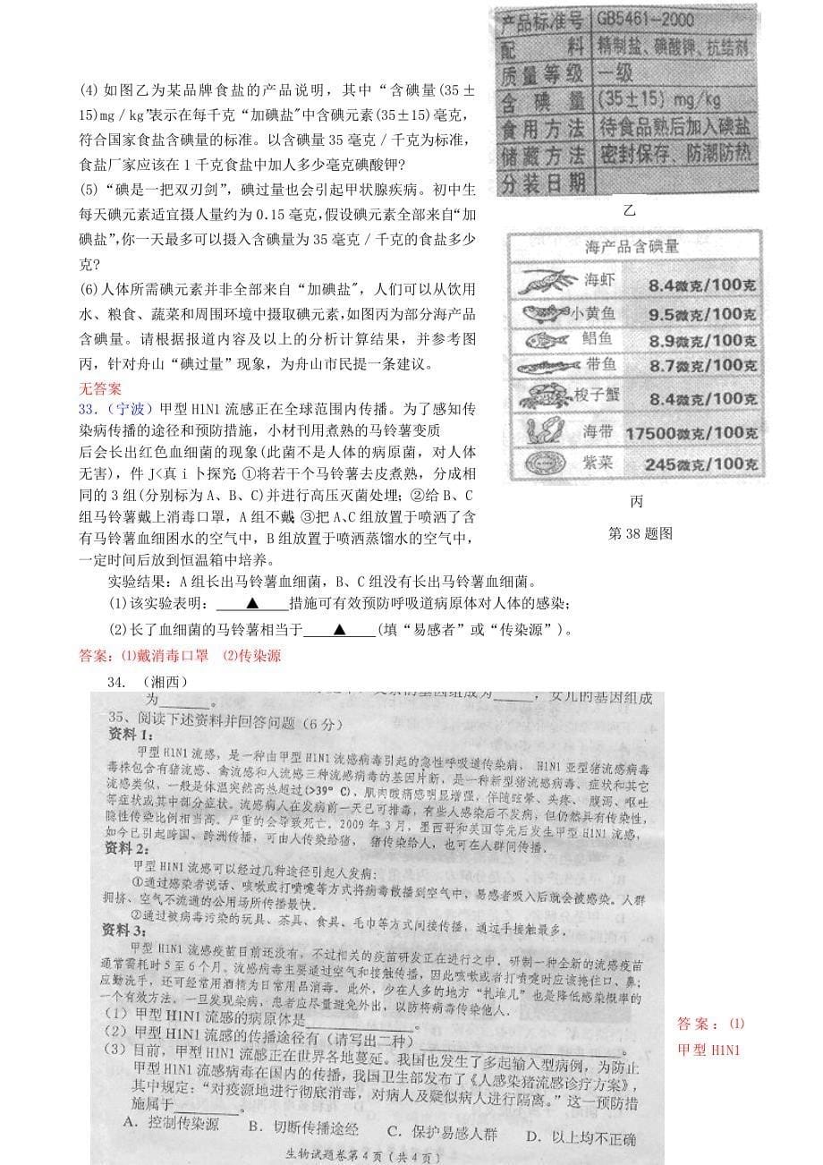 新课标人教版中考生物试题汇编(健康地生活)_第5页