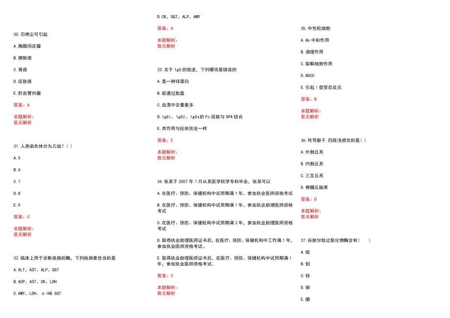 2022年02月浙江慈溪市招聘医学类紧缺专业应届本科毕业生笔试到考情况(一)历年参考题库答案解析_第5页