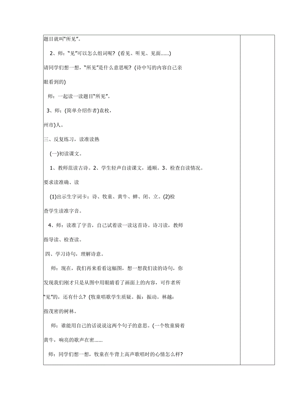 2022人教版语文一下古诗两首 《所见》《小池》word教案_第3页