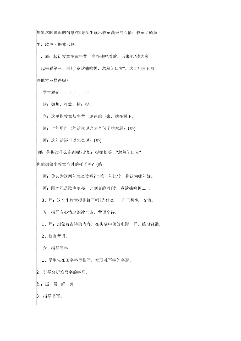 2022人教版语文一下古诗两首 《所见》《小池》word教案_第4页