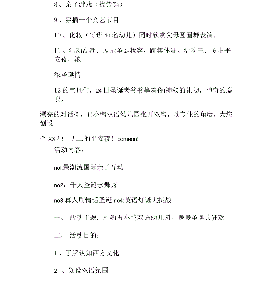 2018年幼儿园圣诞活动策划方案_第3页