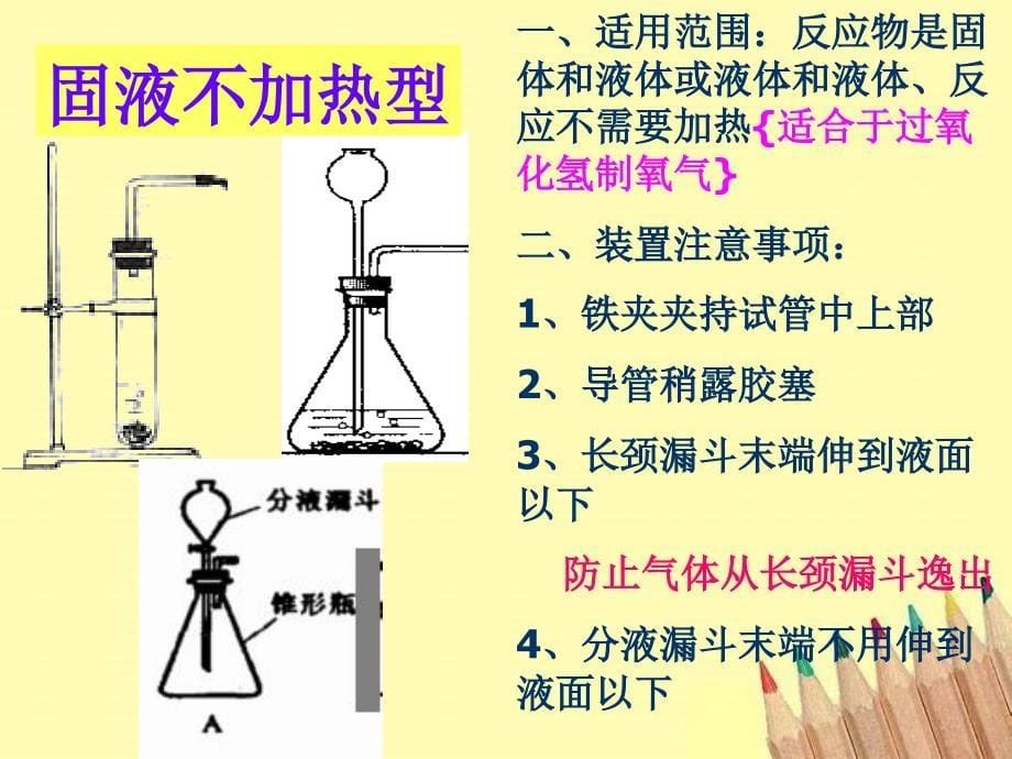 课题3实验室制取氧气课件PPT_第5页