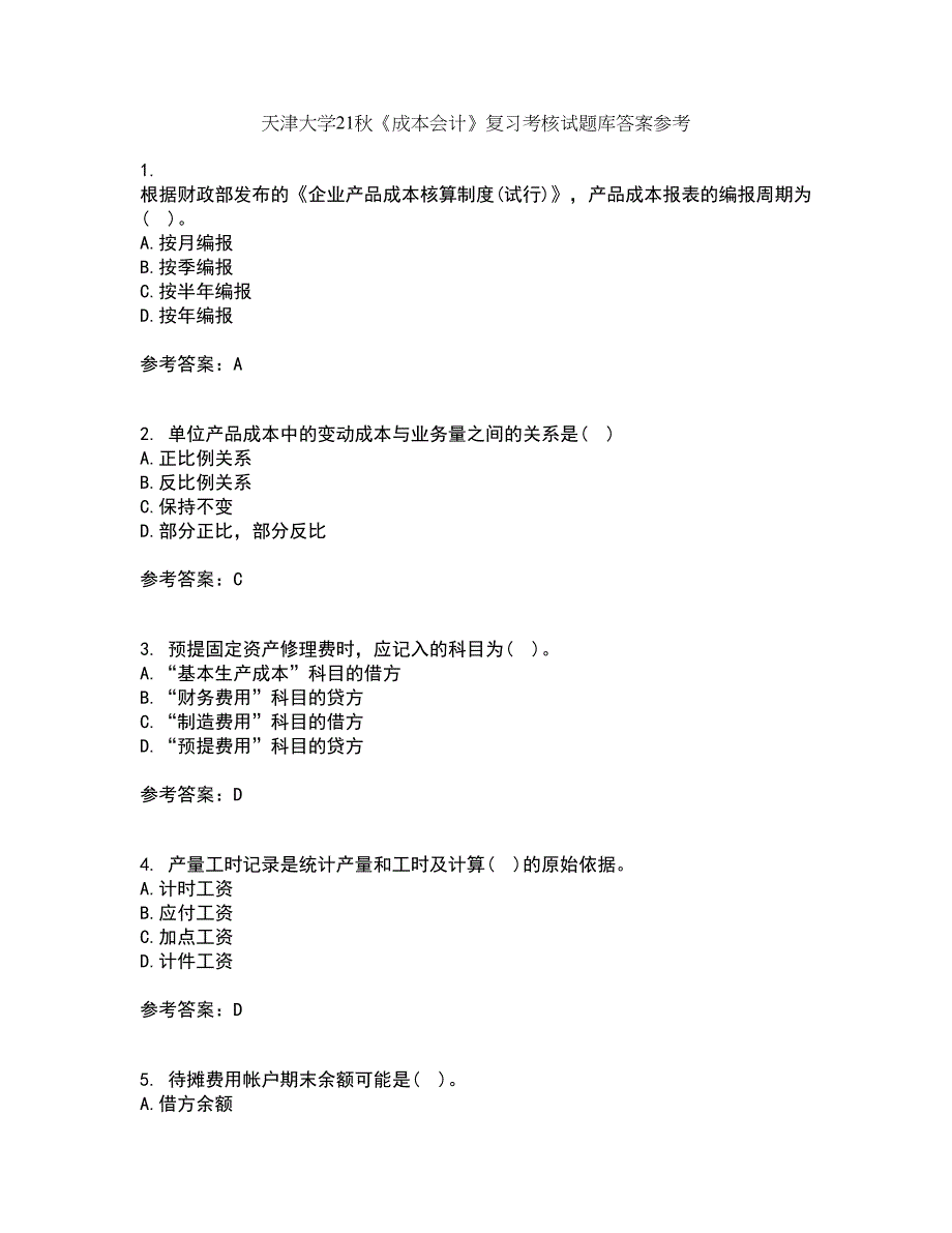 天津大学21秋《成本会计》复习考核试题库答案参考套卷65_第1页