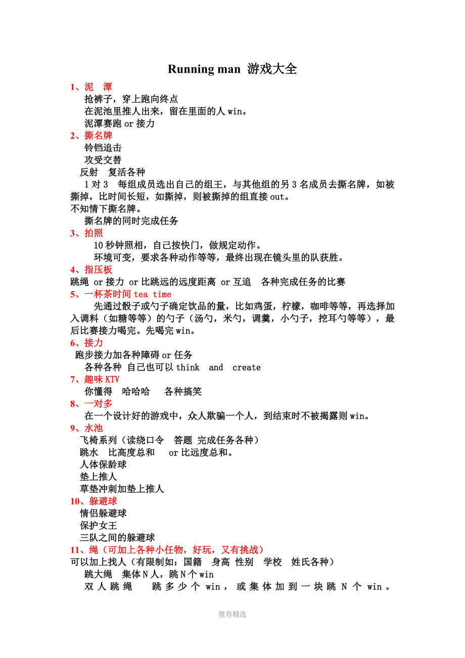 推荐-Runningman游戏大全_第1页