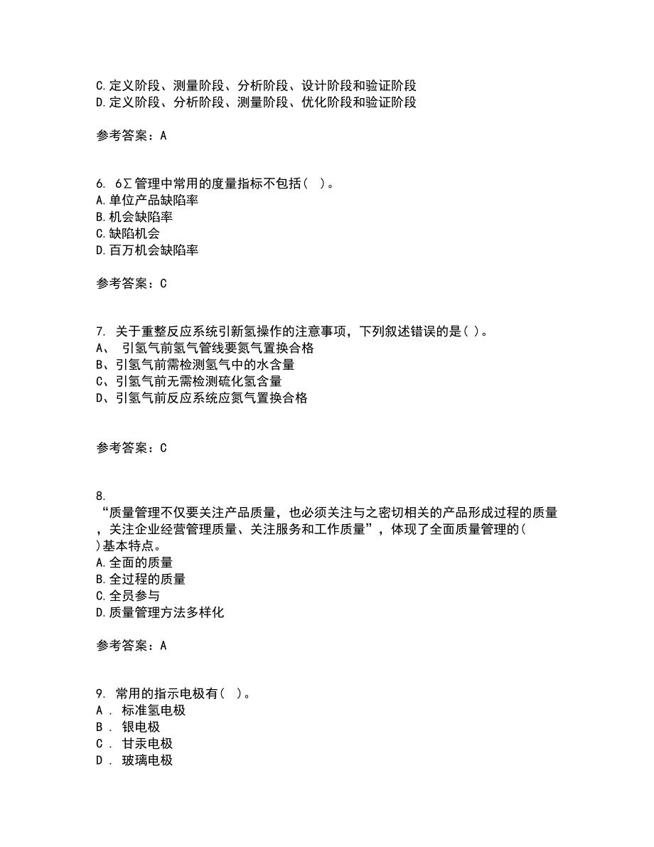 西北工业大学22春《质量控制及可靠性》在线作业二及答案参考39_第2页